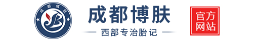 成都博肤医疗门诊部